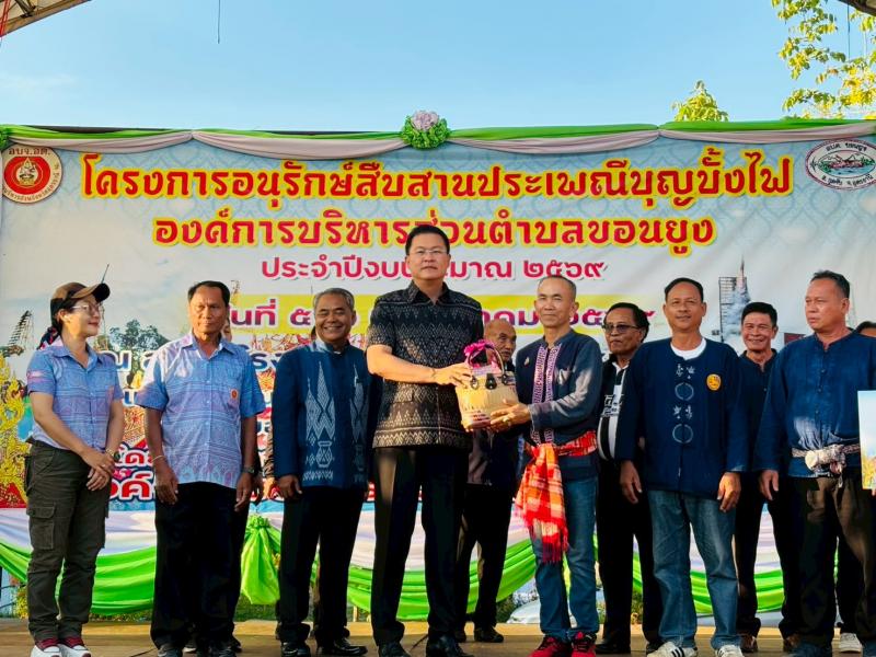 วันที่ 5 - 6 พฤษภาคม 2569 นำโดยนายทองดี  มังคุณ นายก อบต.ขอนยูง ได้รับเกียรติ จาก นายศราวุธ เพชรพนมพร นายก อบจ.อุดรธานี เป็นประธานพิธีเปิดงานโครงการอนุรักษ์สืบสานประเพณีบุญบั้งไฟ อบต.ขอนยูง ประจำปี 2569