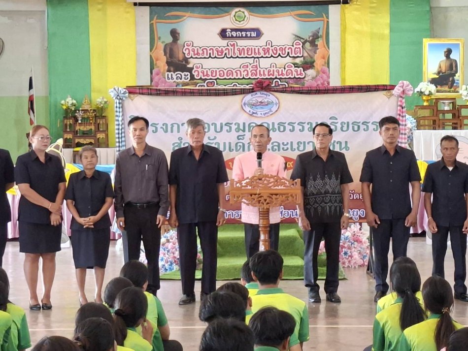  อบรมคุณธรรมจริยธรรมสำหรับเด็กและเยาวชนตำบลขอนยูง ประจำปี 2569