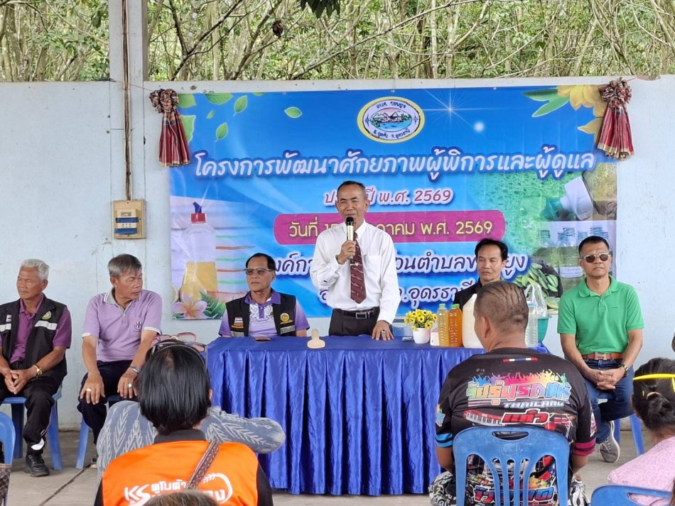 โครงการพัฒนาศักยภาพผู้พิการและผู้ดูแล ประจำปีงบประมาณ 2569